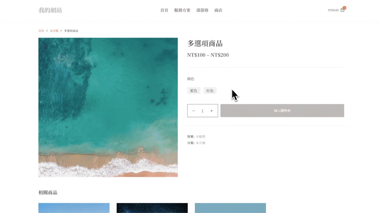 網站架設