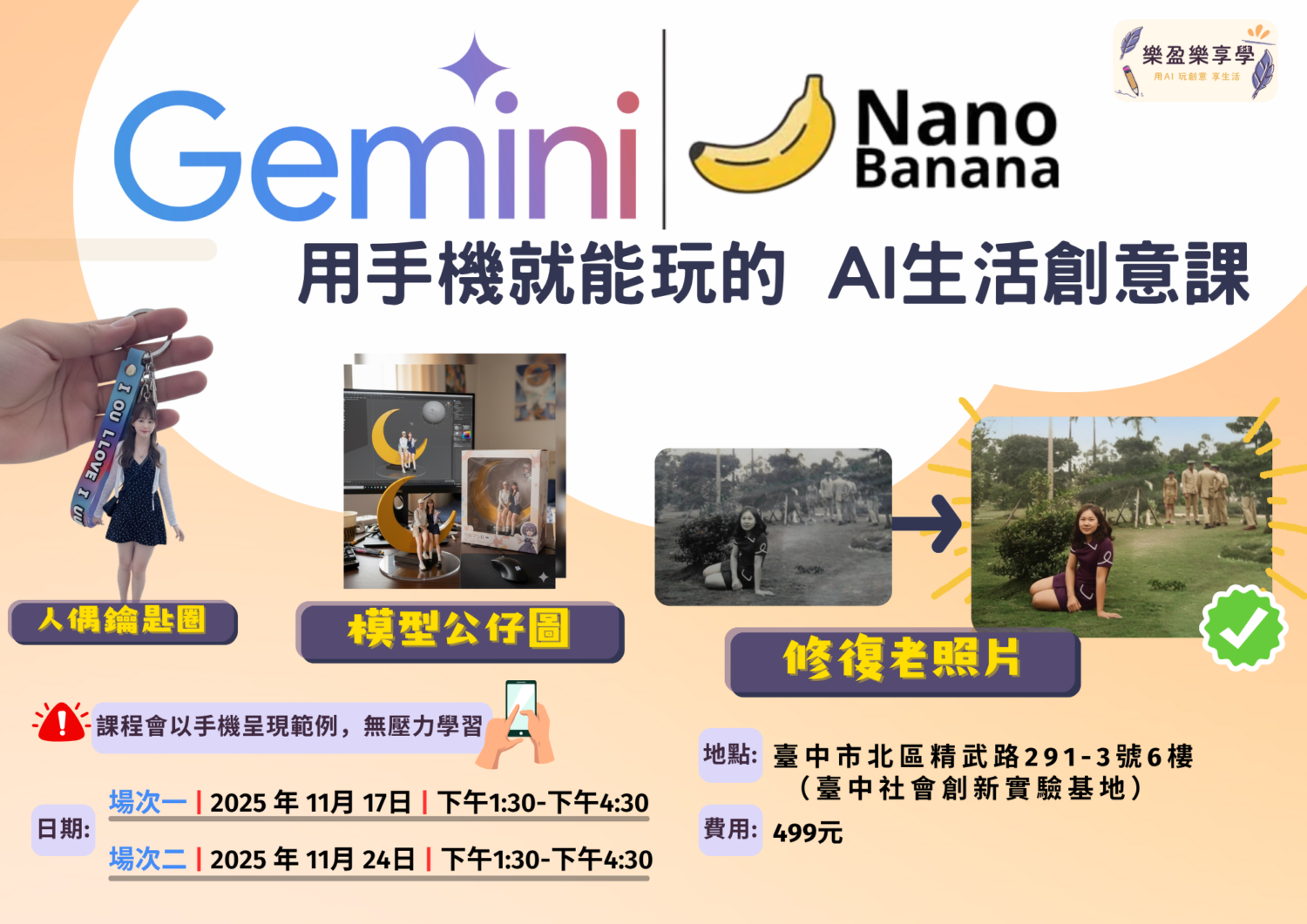 gemini香蕉 (Facebook 貼文) Gemini × Nano Banana:一句話就能作圖的 AI 生活創意課